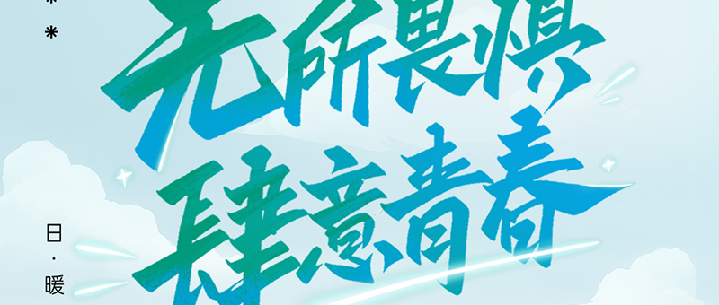 海豚M1 | 无所畏惧，肆意青春！