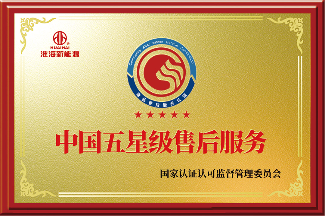 中国五星级售后服务