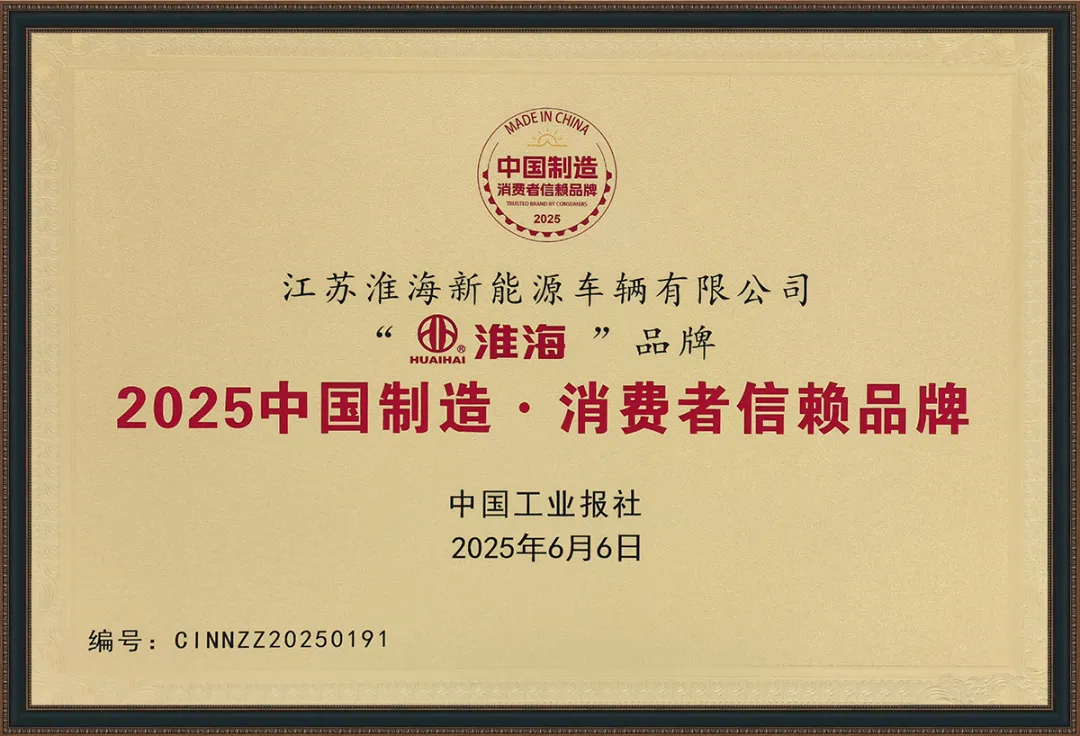 2024中国制造消费者信赖品牌
