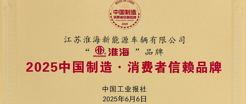 全国质量月，淮海再被国家级媒体点赞！