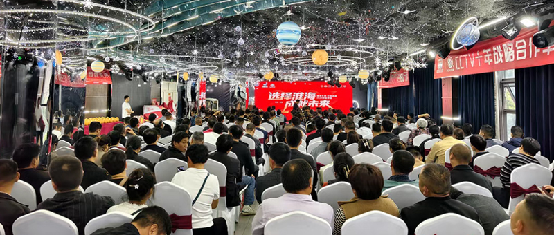 选择淮海?成就未来！淮海全国招商火热进行中！