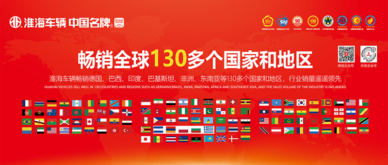 全球销量第一！淮海全品类闪耀登场！