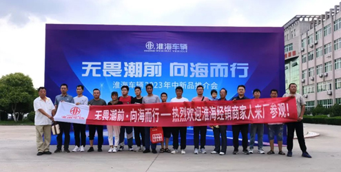 组团访厂！淮海2023年中新品轰动全国市场！