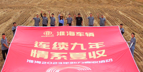 连续第九年！淮海2023助力麦收再铸丰碑！